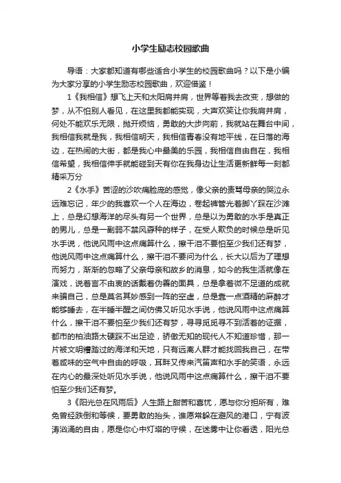 小学生励志校园歌曲
