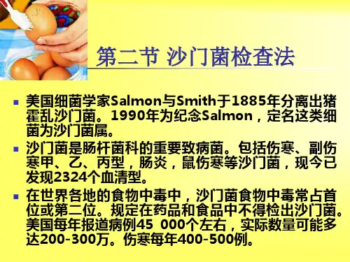 复件 微生物检测-第5章2