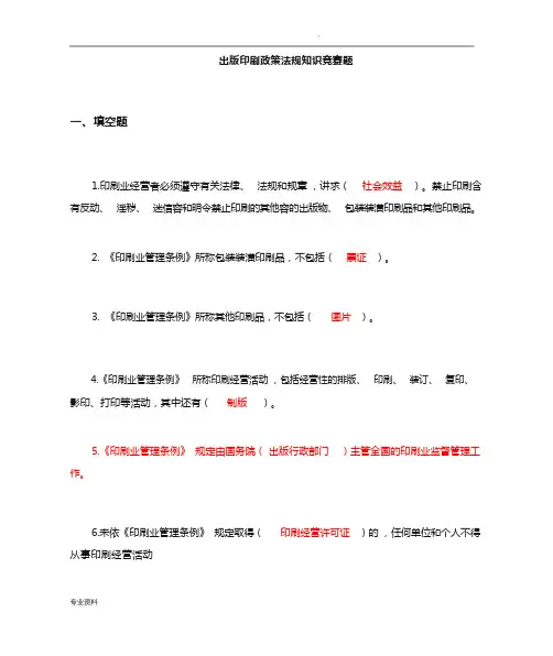 出版政策法规题库