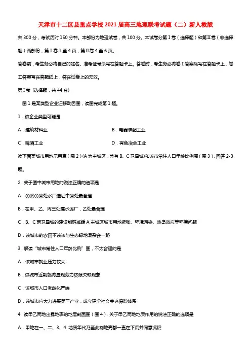 天津市十二区县重点学校2021届高三地理联考试题（二）