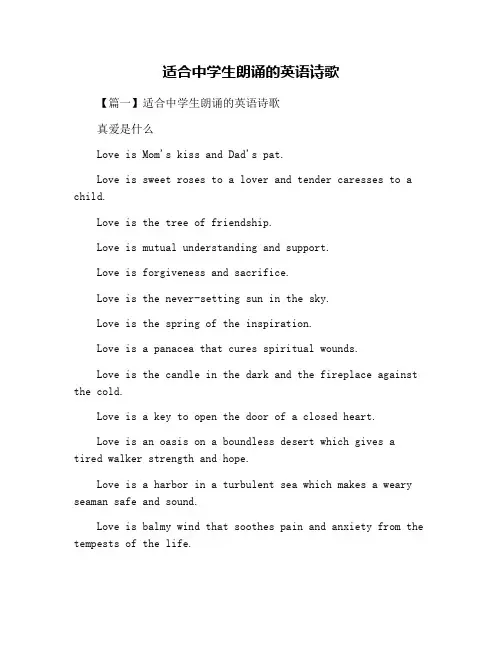 适合中学生朗诵的英语诗歌