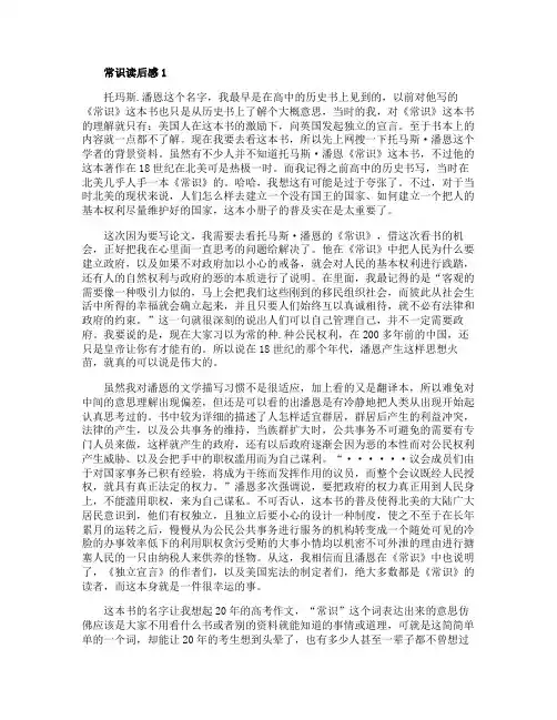 有关常识高中读后感800字作文