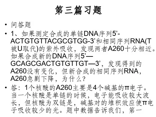 生物化学 第三篇习题