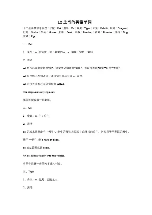 12生肖的英语单词