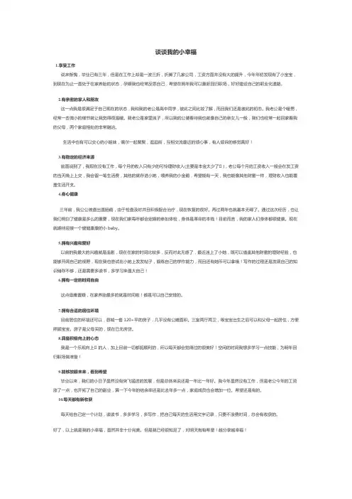 生活随笔：谈谈我的小幸福