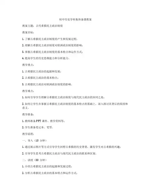 初中历史学科集体备课教案