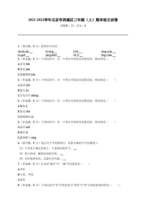 2021-2022学年北京市西城区三年级(上)期末语文试卷
