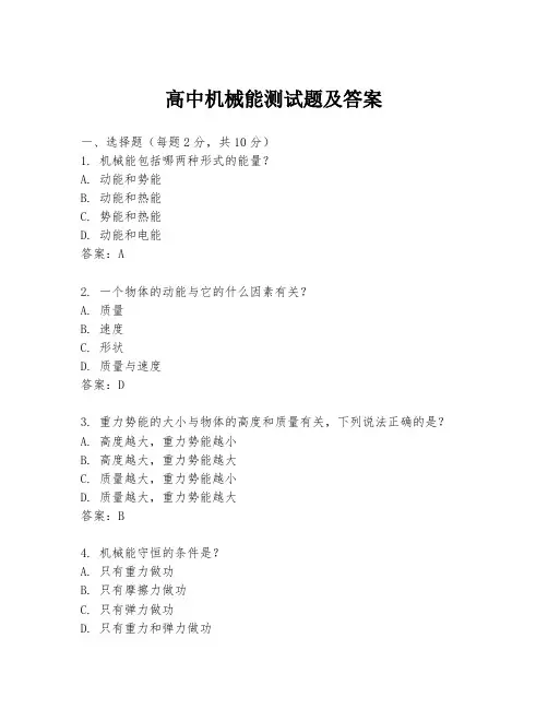 高中机械能测试题及答案