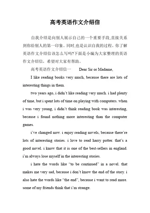 高考英语作文介绍信