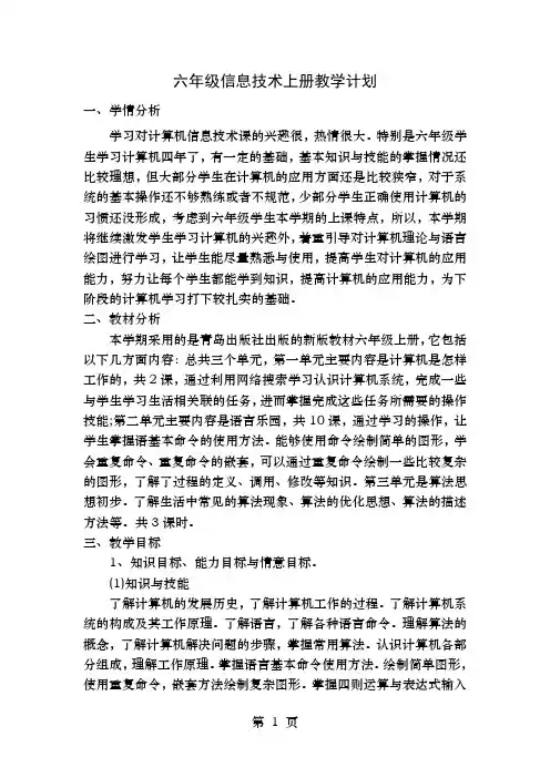 六年级上信息技术教案