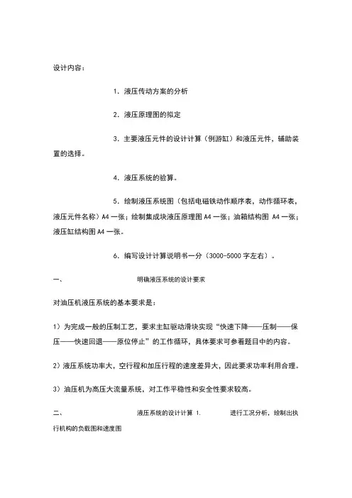 液压缸的设计说明书