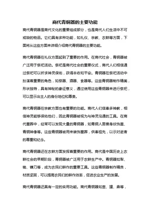 商代青铜器的主要功能