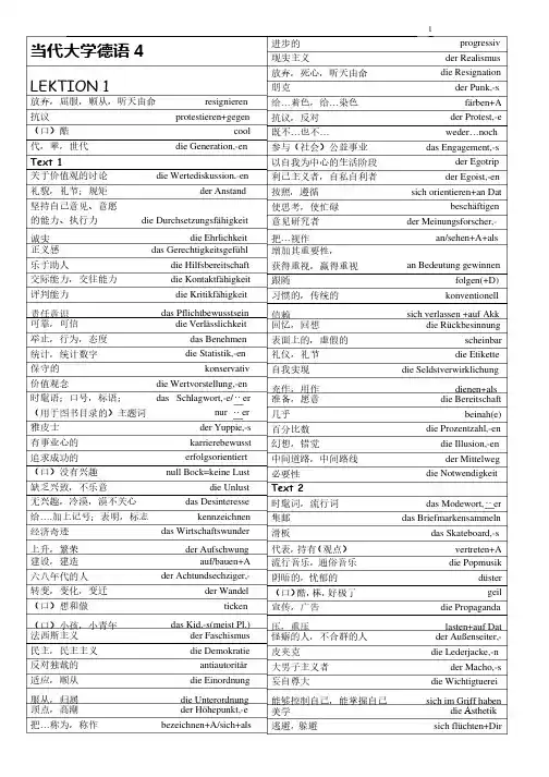 当代大学德语第四册单词表（1）