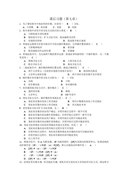 课后习题六(第七章)