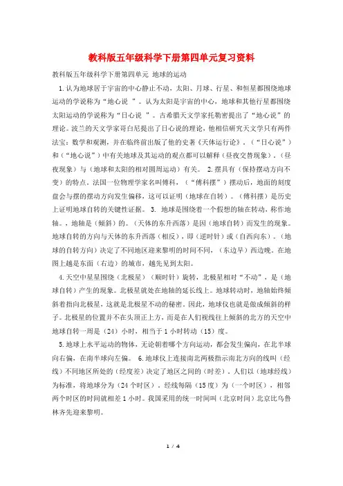 教科版五年级科学下册第四单元复习资料