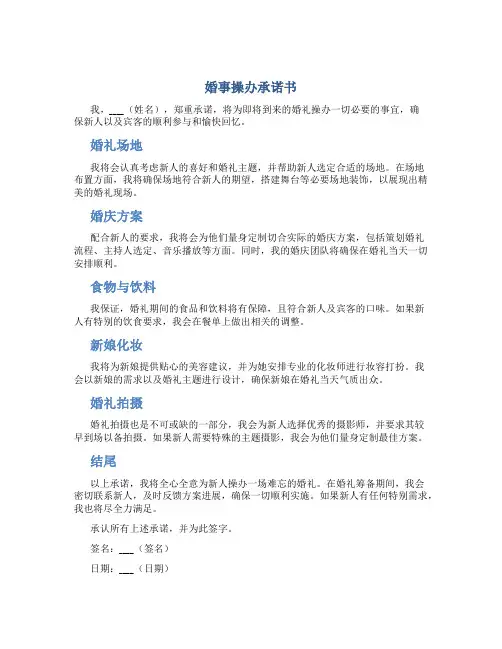 婚事操办承诺书