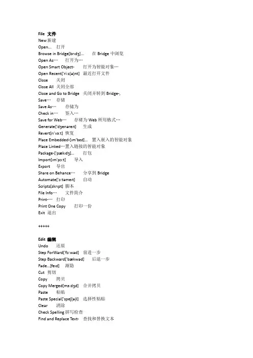 PSCC菜单中英文对照完整版