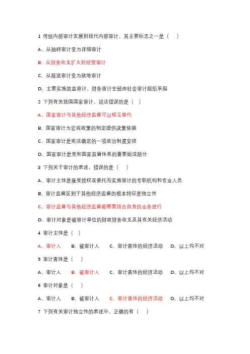 工程审计部分例题