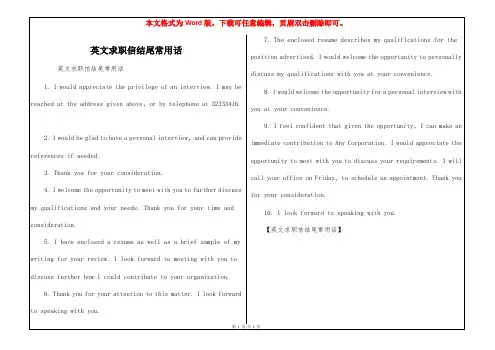 英文求职信结尾常用话