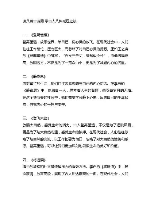 读八首古诗词 学古人八种减压之法