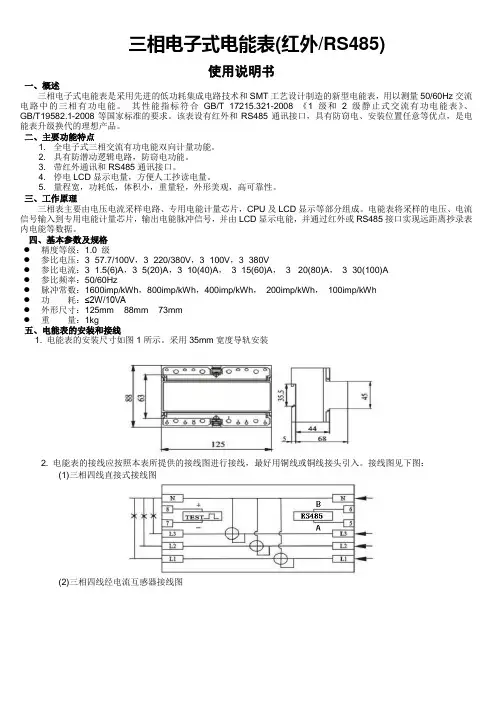 三相MOBDUS通讯说明书