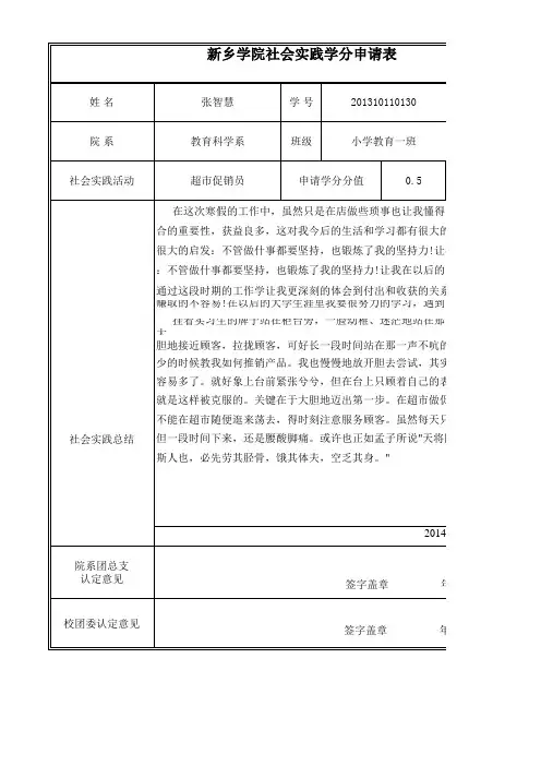 社会实践学分申请表