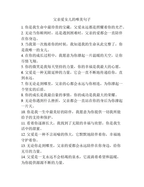 父亲爱女儿的唯美句子