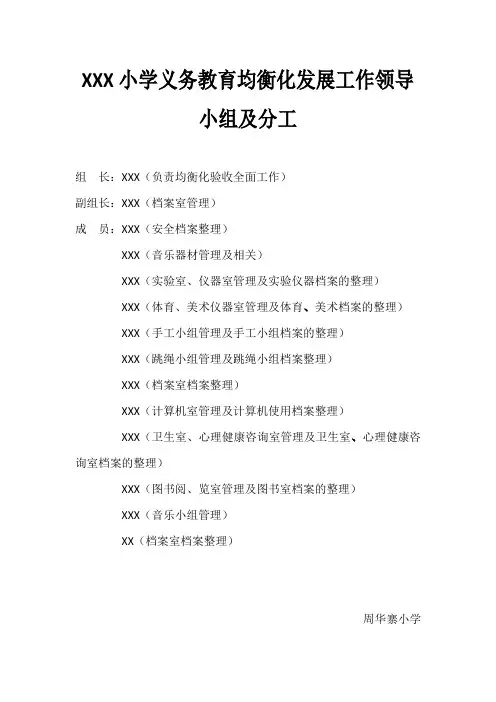 义务教育-学校-均衡发展-领导小组