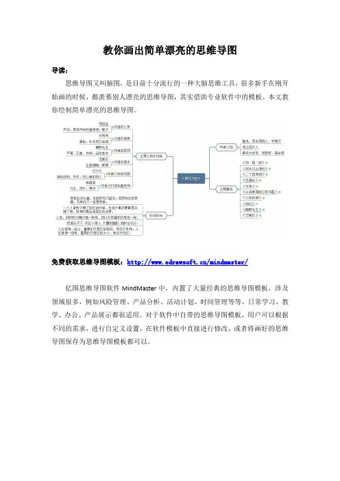 教你画出简单漂亮的思维导图