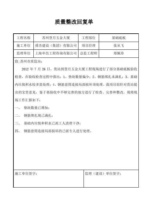 质监站整改回复单