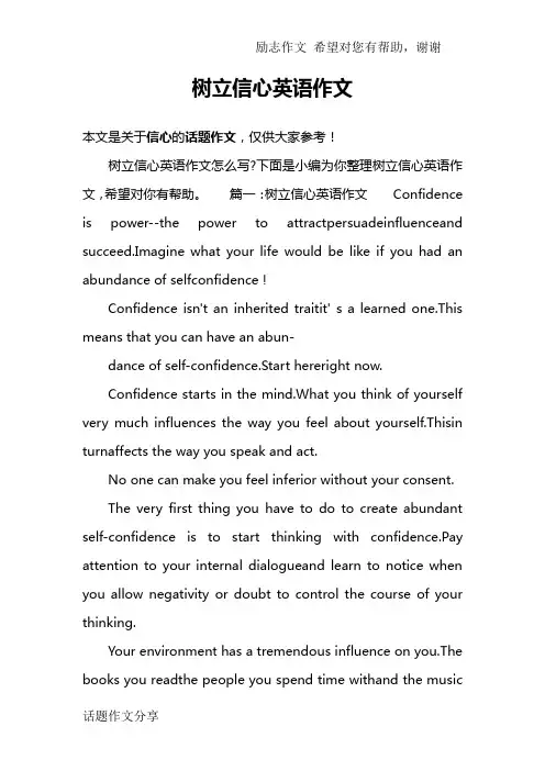 树立信心英语作文 2
