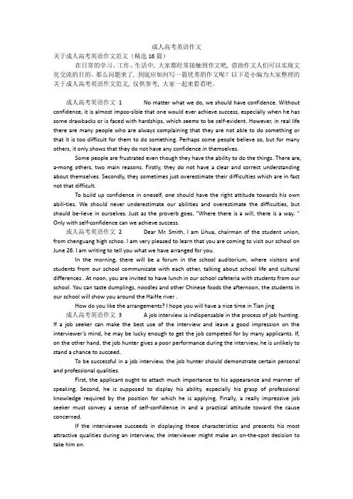 成人高考英语作文