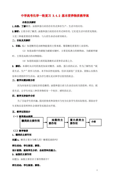 高考化学一轮复习3.4.2基本营养物质教学案