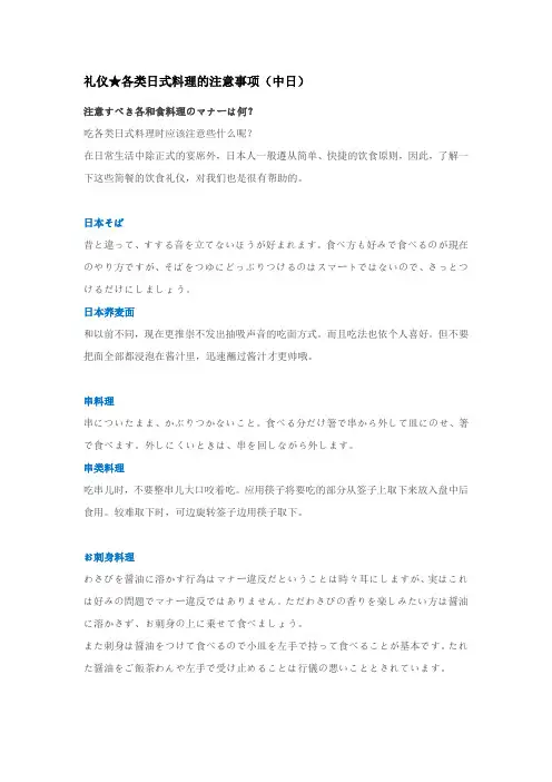 礼仪★各类日式料理的注意事项(中日)