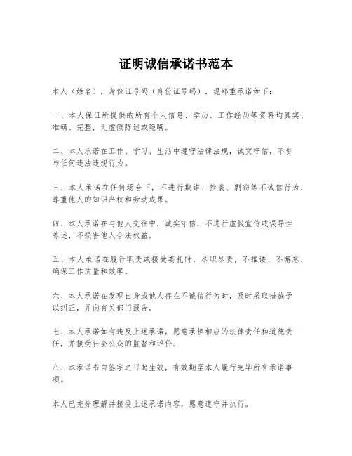 证明诚信承诺书范本