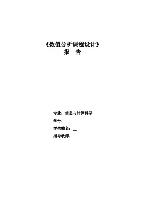 不同插值方法的数值比较