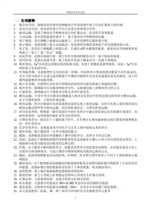植物营养学必过版