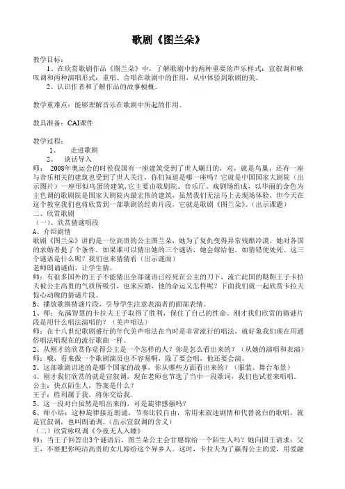 歌剧《图兰朵》 教案
