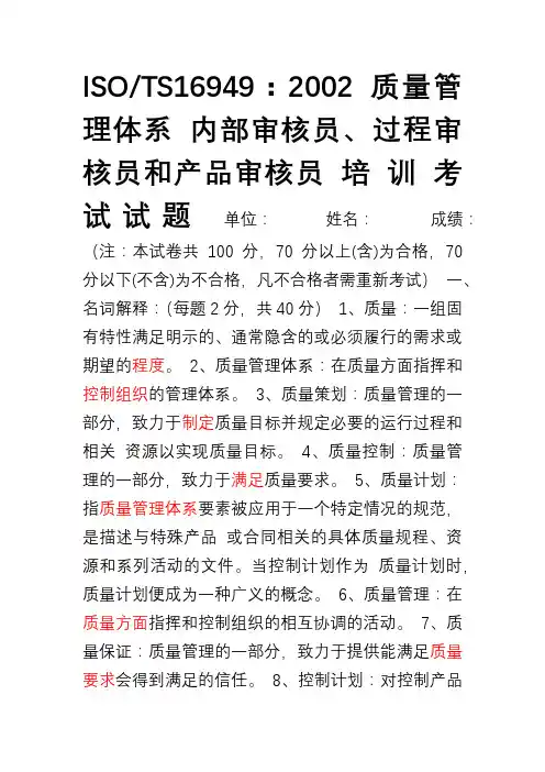 TS169492002审核员试题(答案)