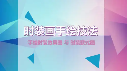 欧美时装画手绘技法.