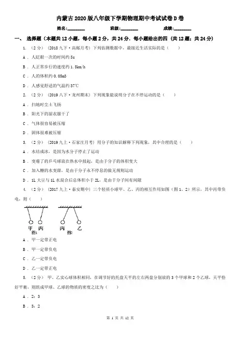 内蒙古2020版八年级下学期物理期中考试试卷D卷