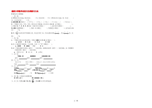 小学数学总复习分类练习大全