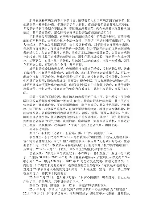 胆管癌晚期已经开始疼痛还能活多久