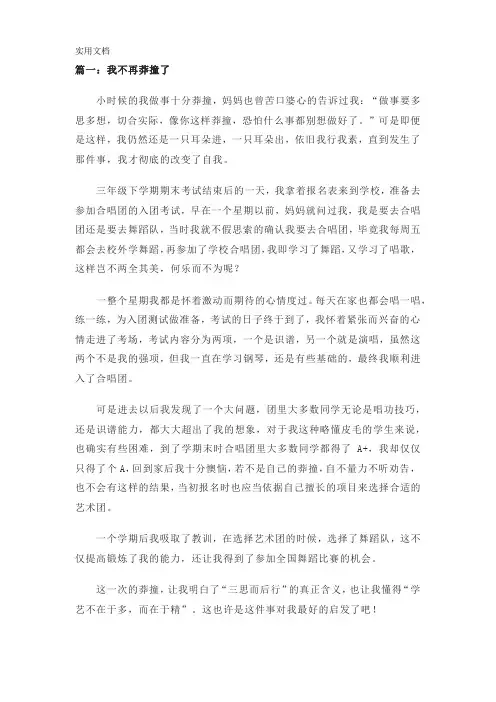 我不再什么作文500字600字(精选5篇)