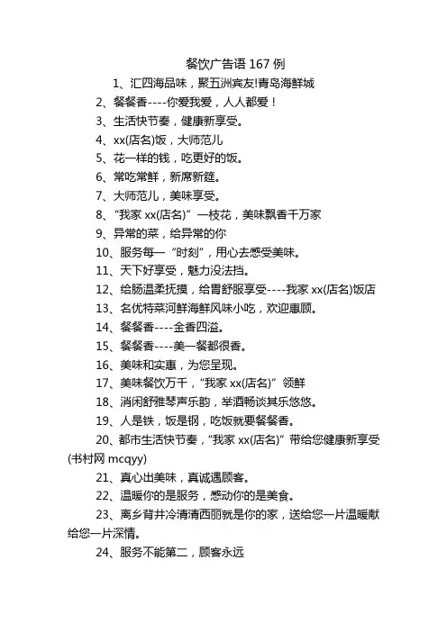 餐饮广告语167例