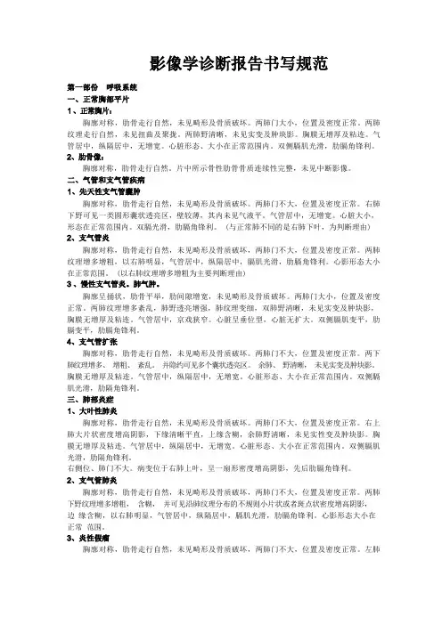 正常X线报告书写模板