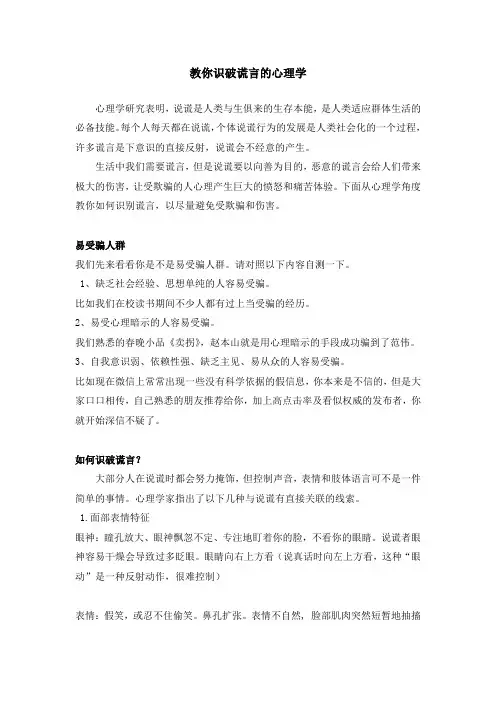 教你识破谎言的心理学