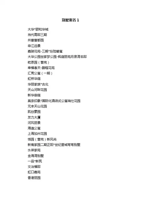 别墅案名1