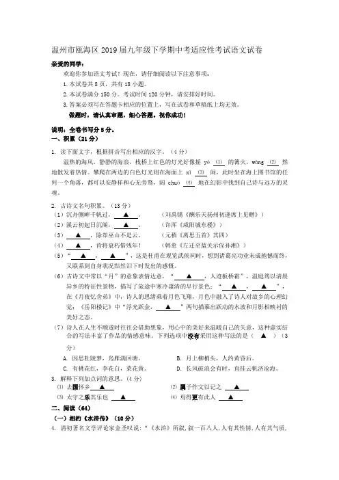  浙江省温州市瓯海区2019届中考语文适应性考试试卷及答案