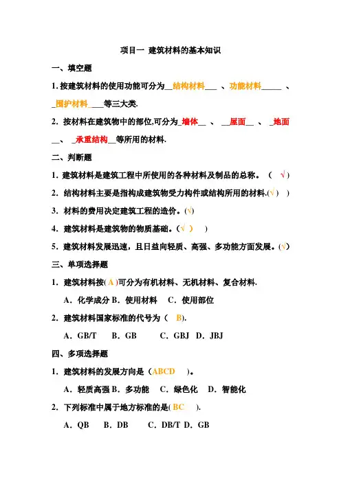 《建筑材料》习题集